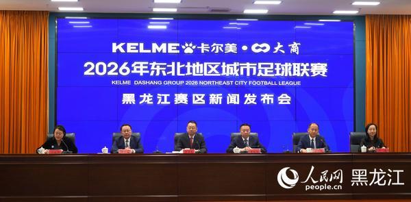 辽吉黑蒙四省区将于5月23日同步开赛“东北超”